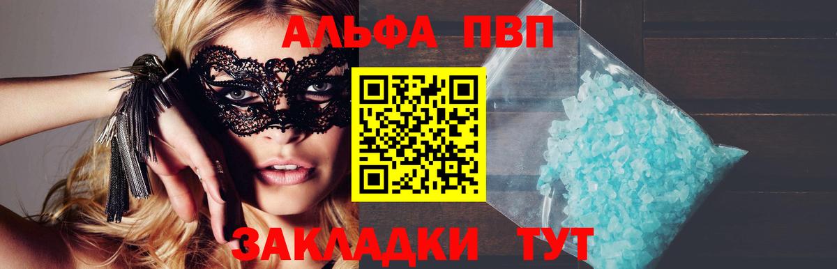 APVP  Вход с VPN  A PVP Crystall  Елизово  APVP крисы CK 