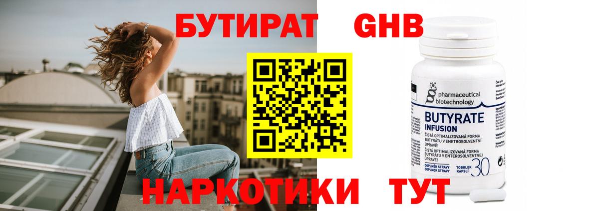 Бутират 1.4BDO  Вход с VPN  Елизово 