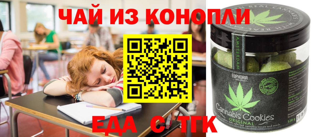 Еда ТГК конопля  Вход с VPN  Елизово 