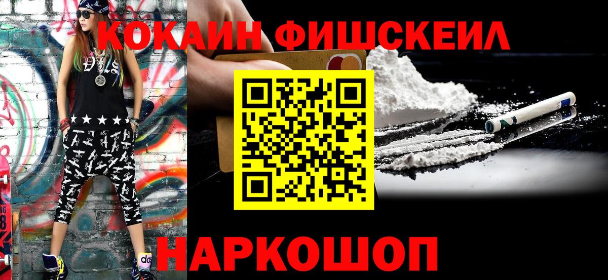 Елизово  COCAIN  COCAIN Боливия  Вход с VPN  Cocaine FishScale 