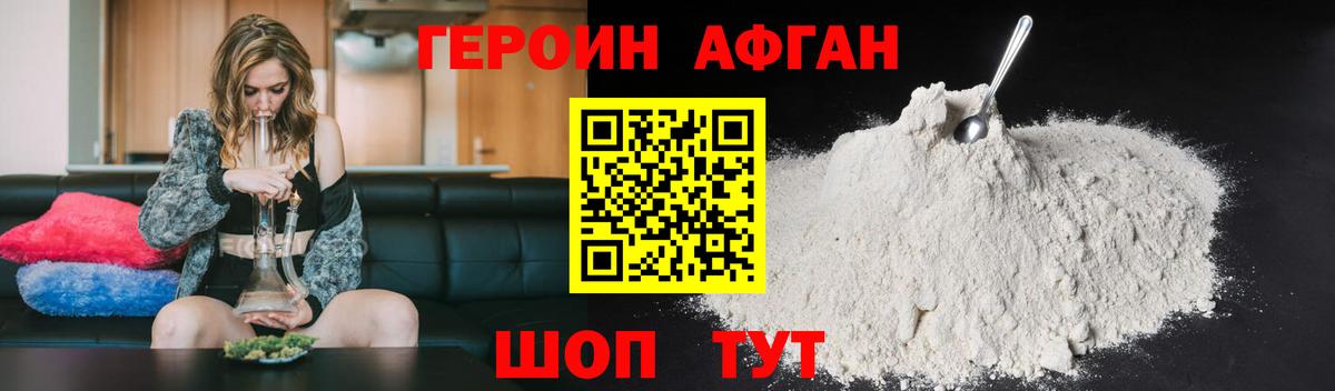 ГЕРОИН афганец  Вход с VPN  Елизово 